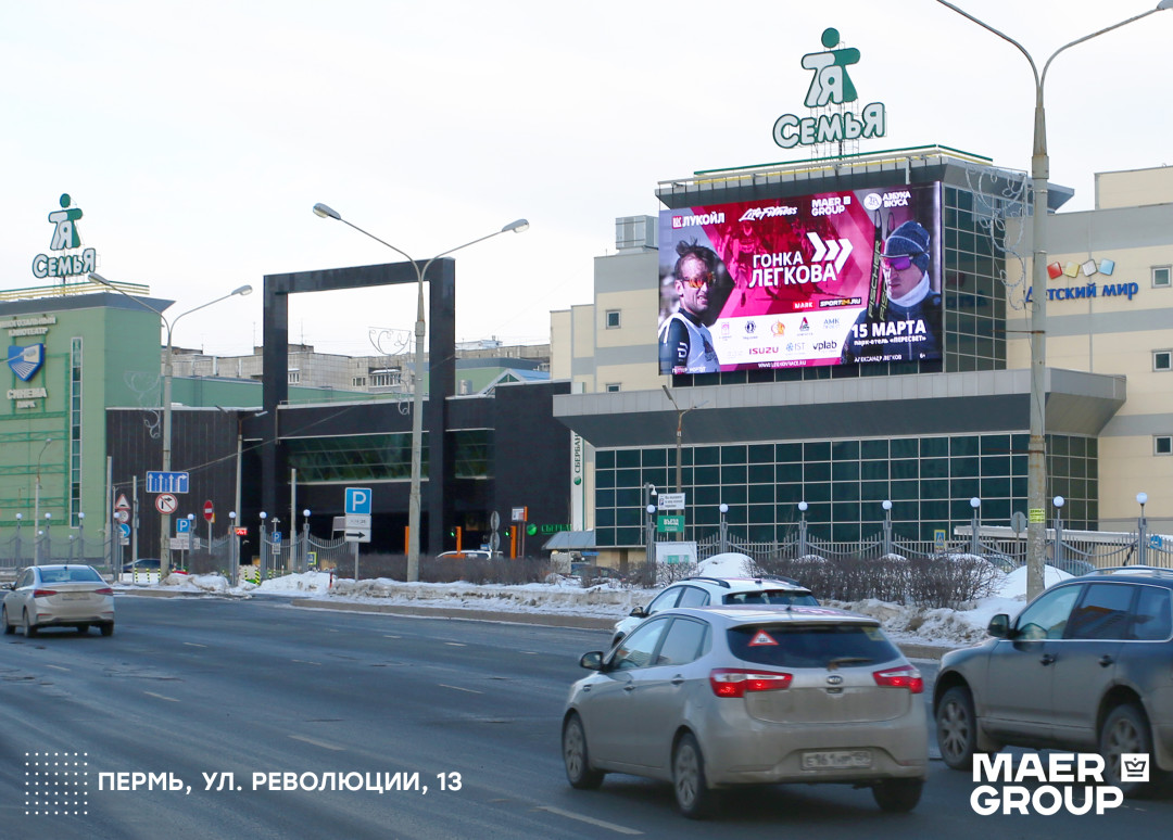 Оператор наружной рекламы MAER GROUP хорошо знаком пермякам по яркому экрану площадью 200 кв.м.