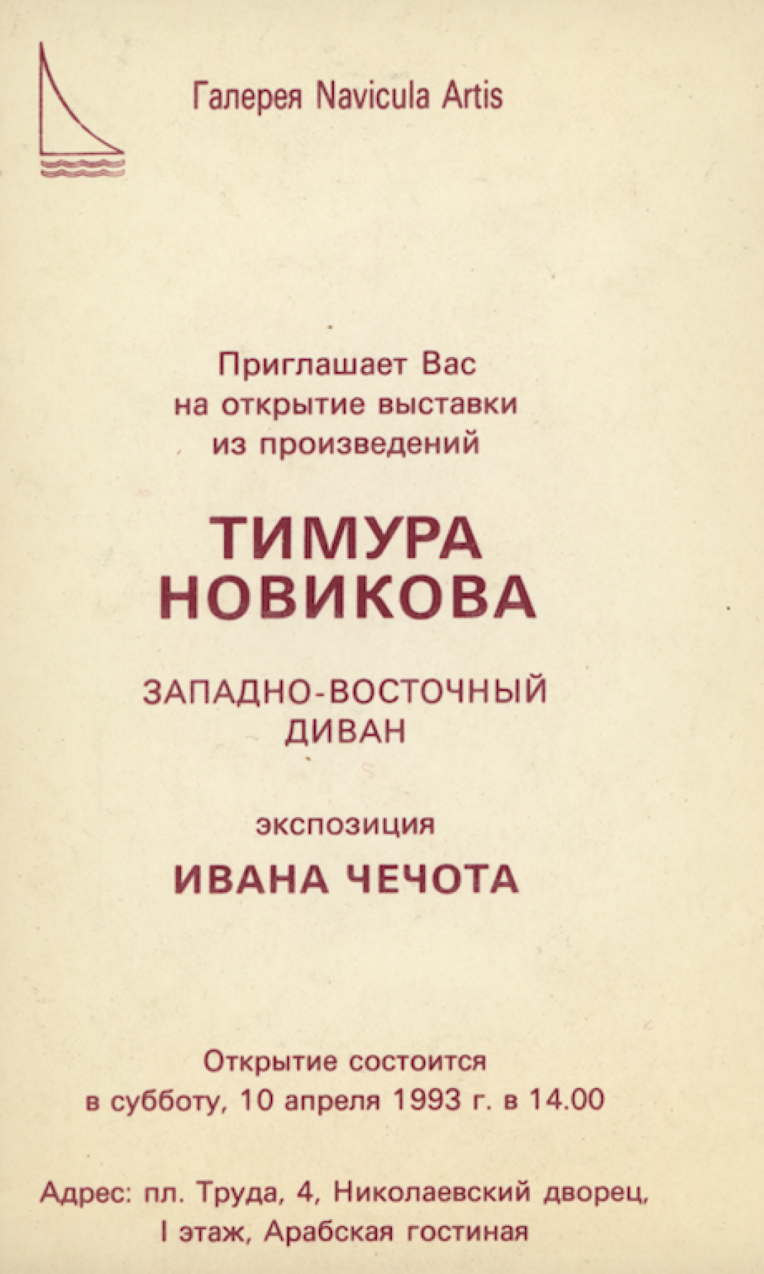 Западно восточный диван краткое содержание