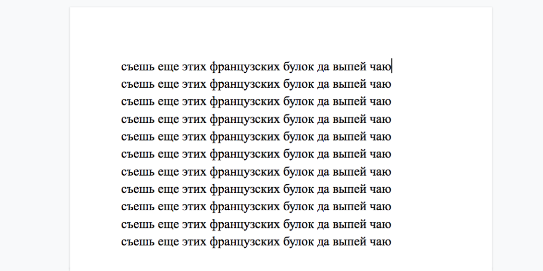 Текст, набранный шрифтом Times new roman — возможно, самым популярным в России в 90–2000-е годы