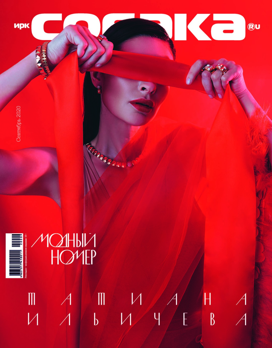 Сентябрь 2020