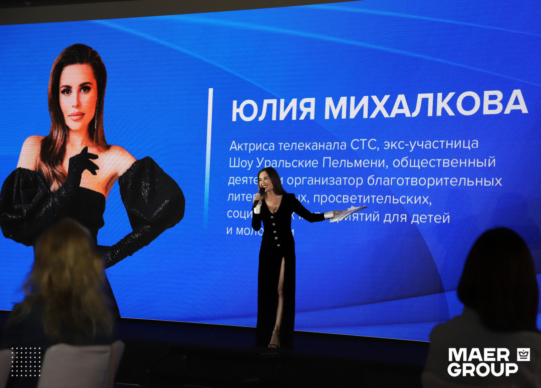 Церемонию награждения провела актриса и телеведущая Юлия Михалкова.