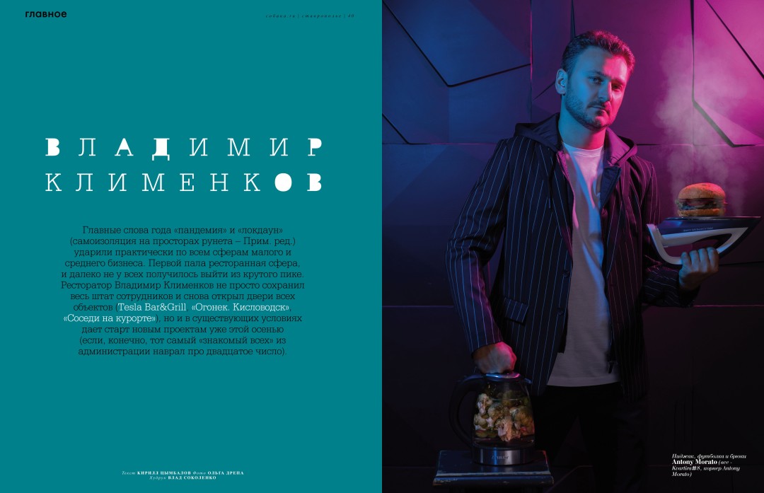 Фото: Ольга Дрепа Худрук: Влад Соколенко Текст: Кирилл Цымбалов Одежда: Antony Morato (бутик Kvartira#8 , Пятигорск) @antonymorato_kmv