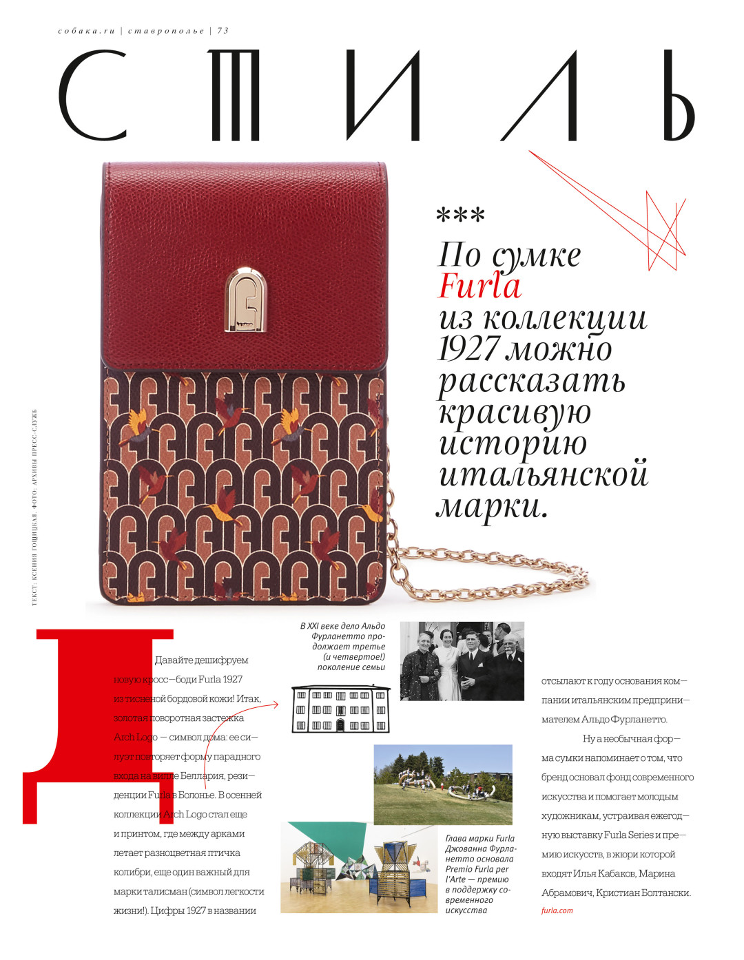 Рубрика "Стиль" Читать раздел в pdf...