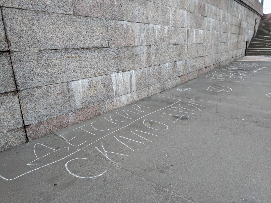 Акция на Воскресенской набережной