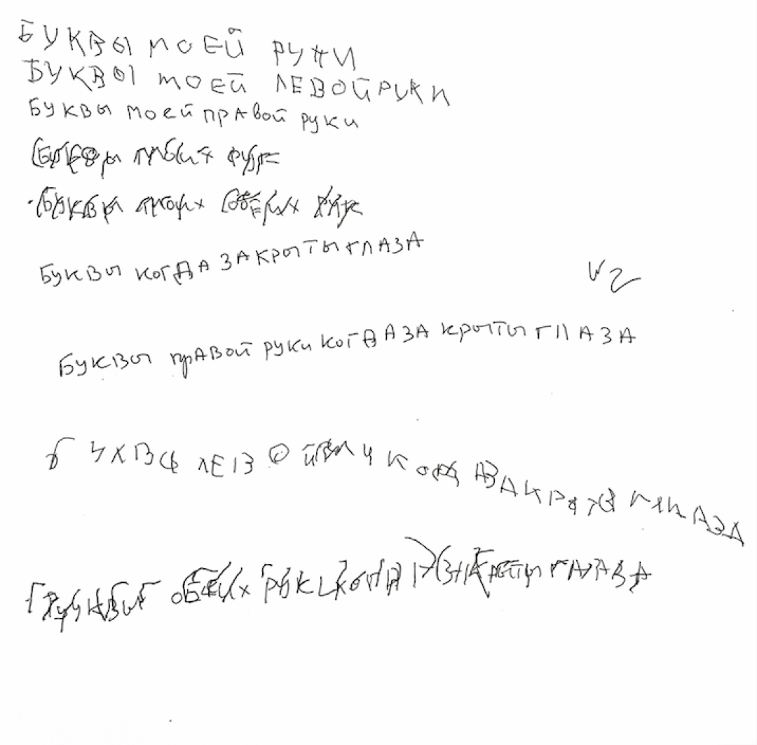 Александр Гордеев. «Буквы моей руки»