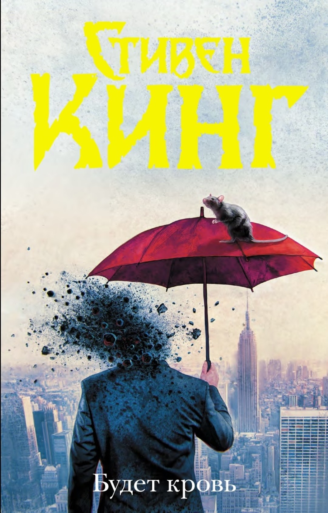 По традиции, которой долгие годы придерживается Кинг, в сборник вошли четыре новеллы: «Будет кровь», чья главная героиня — Холли Гибни — уже знакома