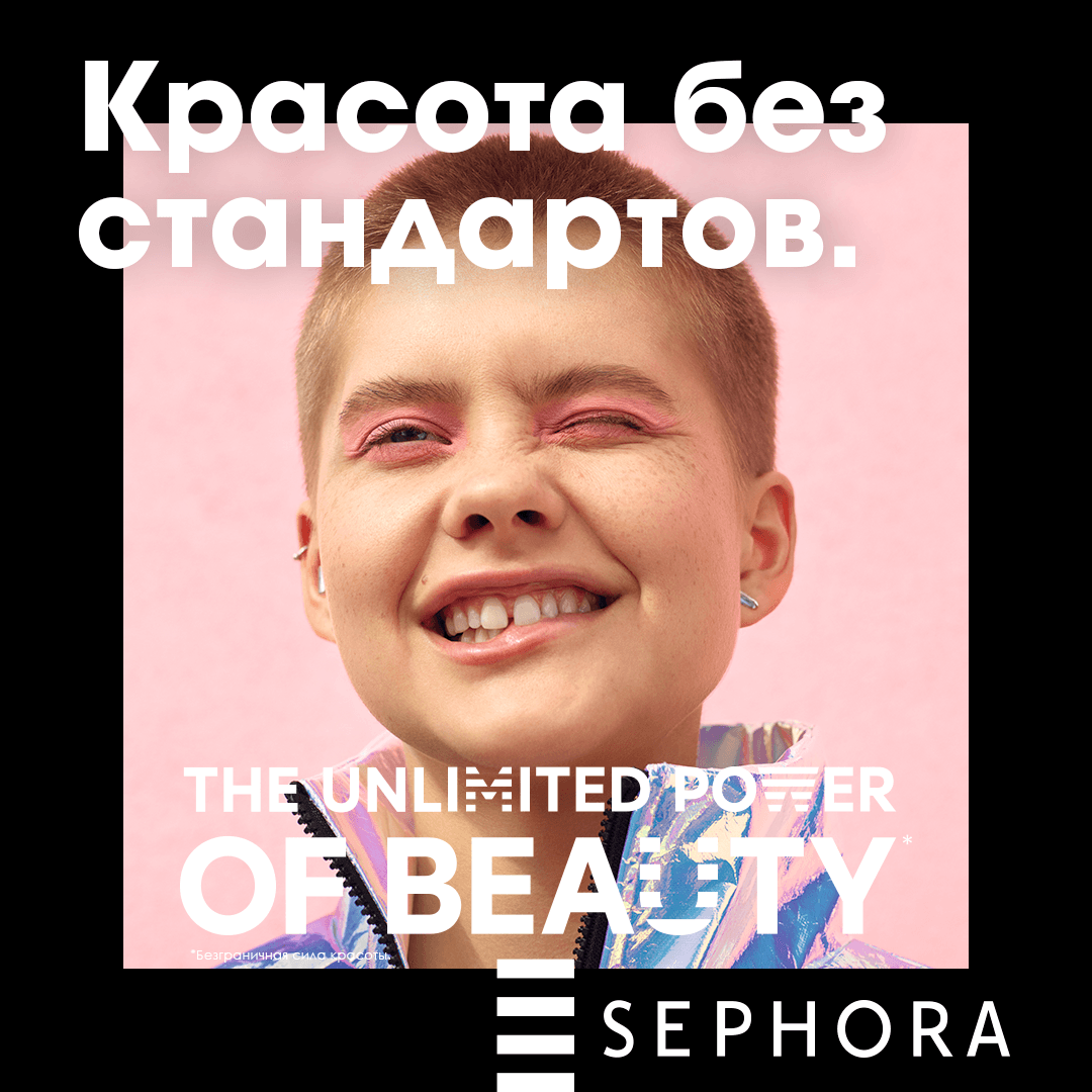 Как SEPHORA меняет бьюти-индустрию и представление о красоте | Sobaka.ru