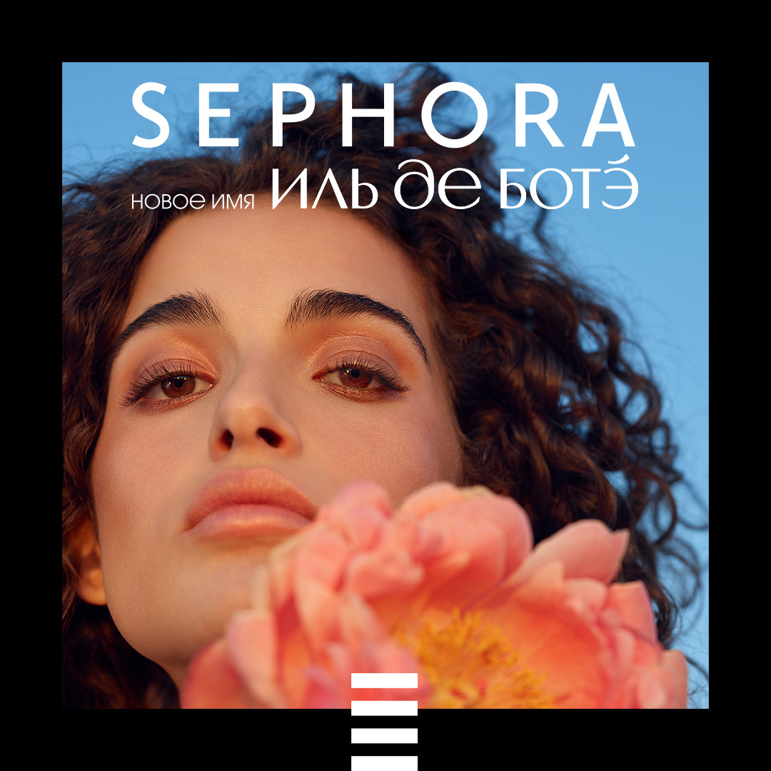 Как SEPHORA меняет бьюти-индустрию и представление о красоте | Sobaka.ru