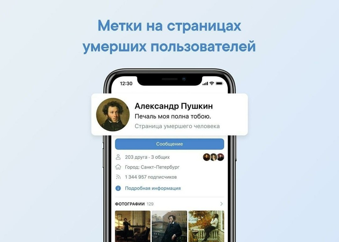 ВКонтакте» начала помечать страницы умерших пользователей | Sobaka.ru