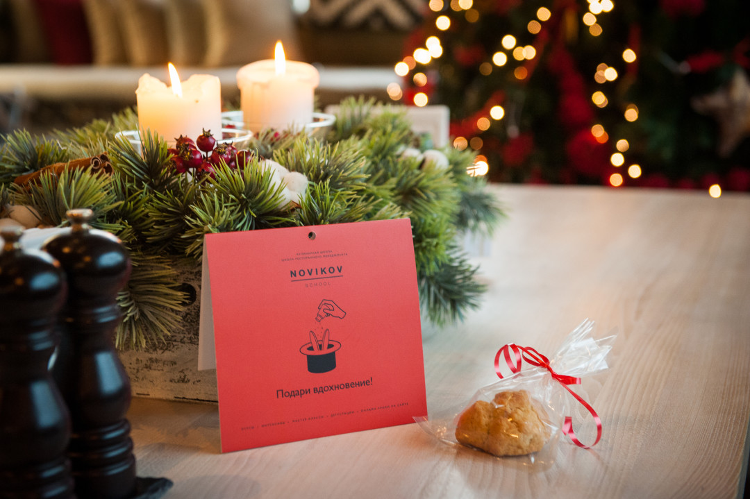 Подарочные сертификаты Novikov School — идеальный подарок для увлеченных кулинаров и начинающих гастроэнтузиастов