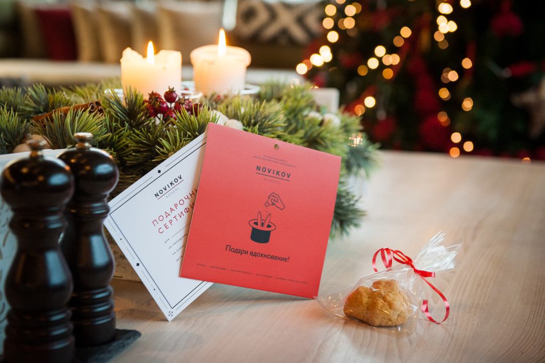 Подарочные сертификаты Novikov School — идеальный подарок для увлеченных кулинаров и начинающих гастроэнтузиастов