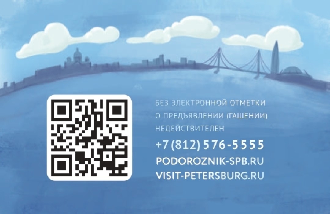 Карта подорожник Санкт-Петербург 2021. Новый подорожник СПБ 2021. Подорожник СПБ новый дизайн 2021. Карта подорожник УЕФА 2021.