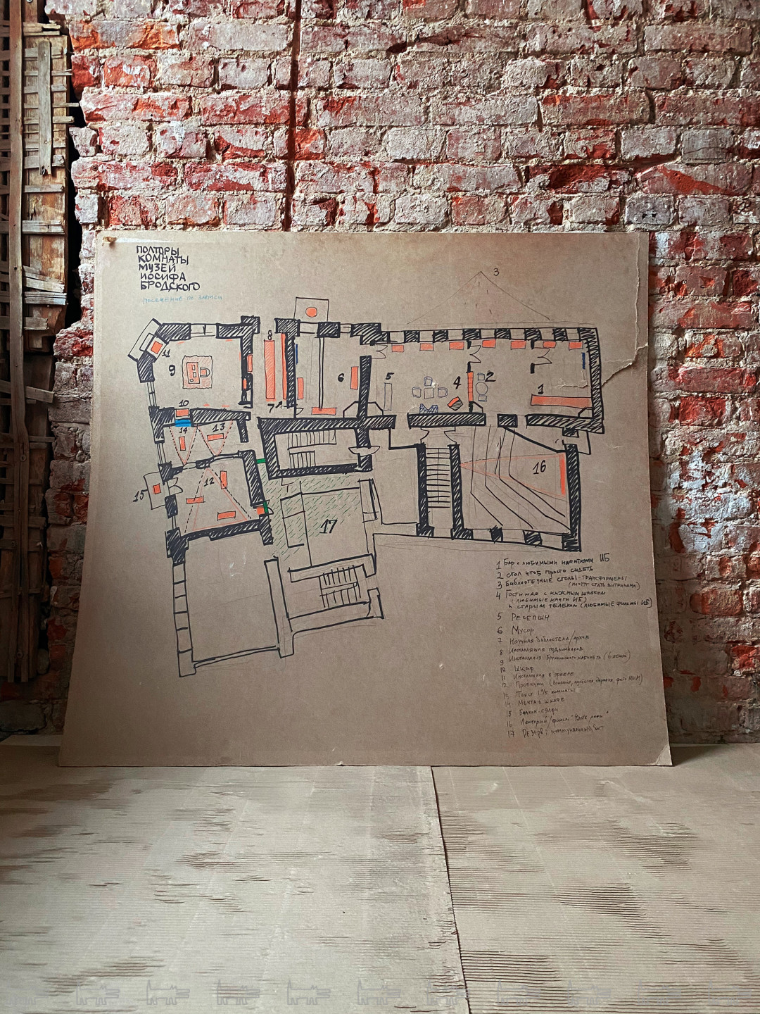 План музея, нарисованный Александром Бродским
