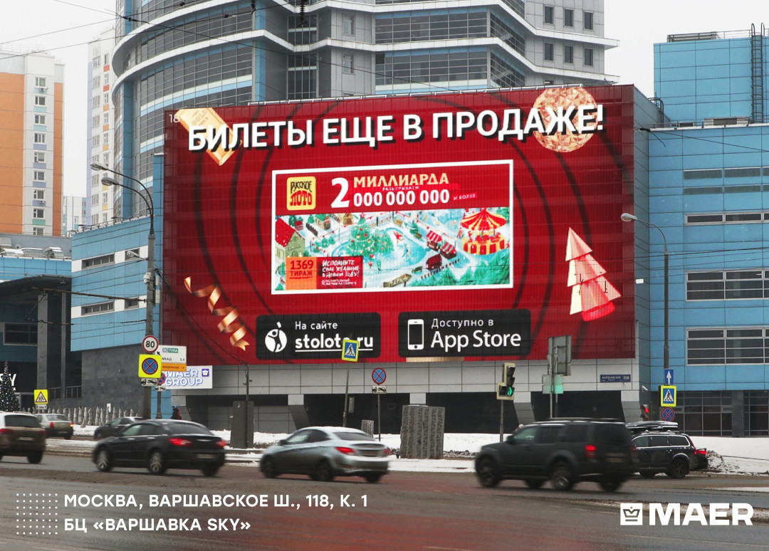 1 января на цифровых экранах MAER в Москве впервые прошла прямая трансляция новогоднего розыгрыша «Русское лото». Прямая трансляция стала первой в