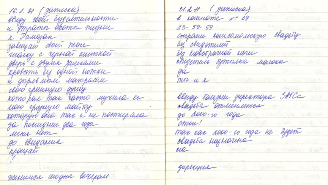 Проект «Из ниоткуда с любовью»