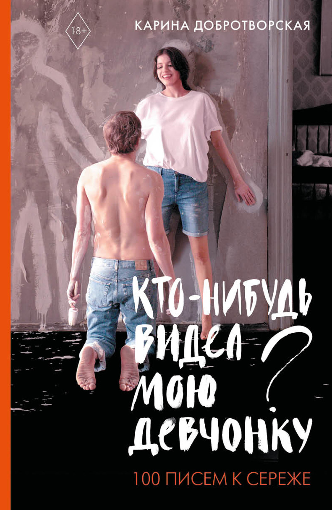 Кто-нибудь видел мою девчонку?»: Как в 1990-е жила самая красивая пара  богемного Ленинграда — Карина и Сергей Добротворские | Sobaka.ru