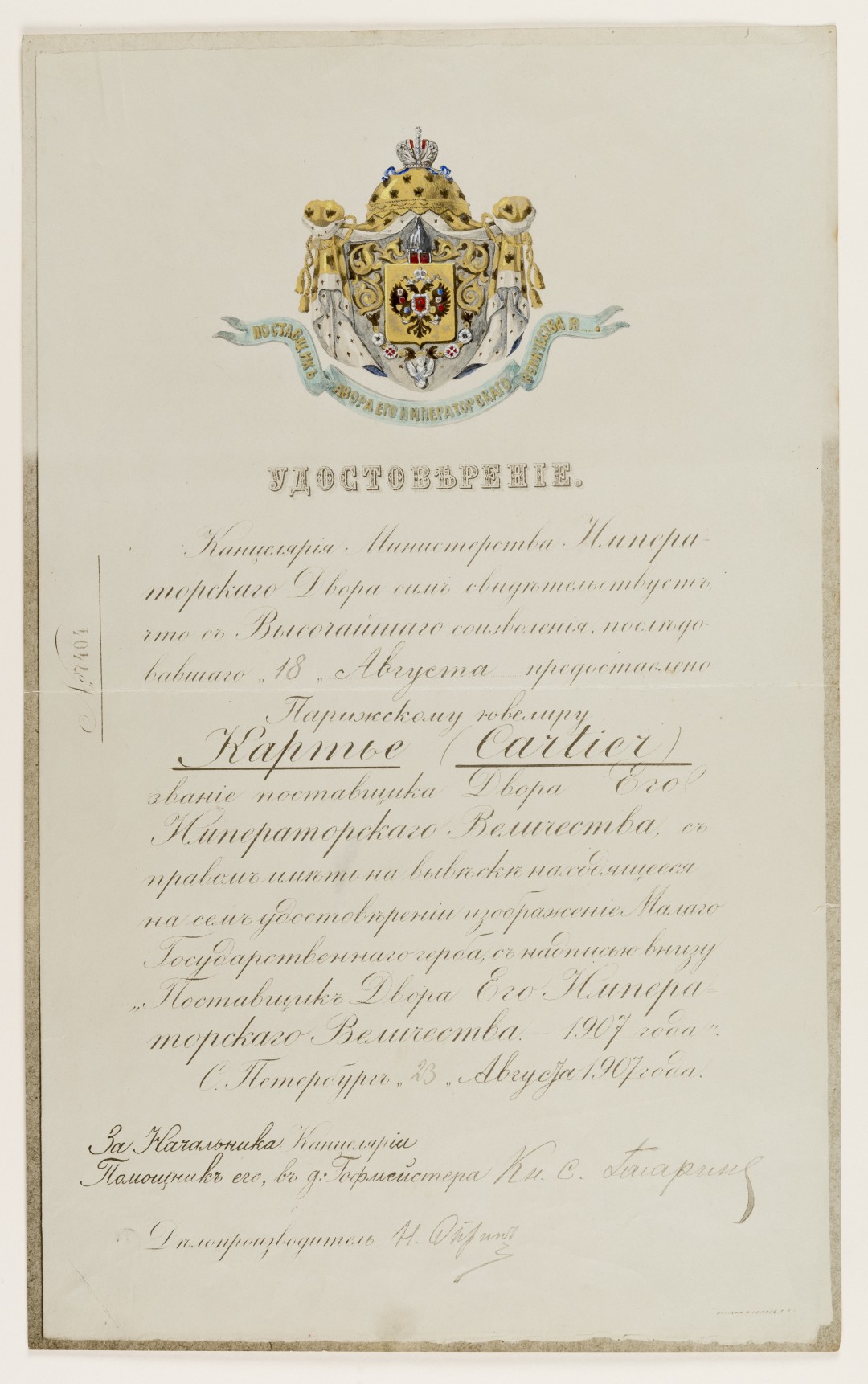 Свидетельство от императора Николая II об официальном назначении Cartier поставщиком императорского двора, 1907 Фото: Cartier Archives © Cartier