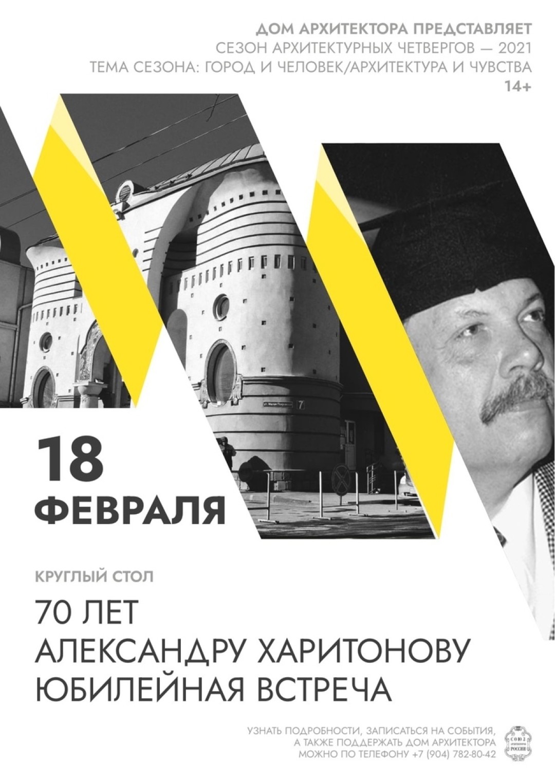 Главный архитектор Нижнего в 90–е: в Доме архитектора пройдет круглый стол  об Александре Харитонове | Sobaka.ru