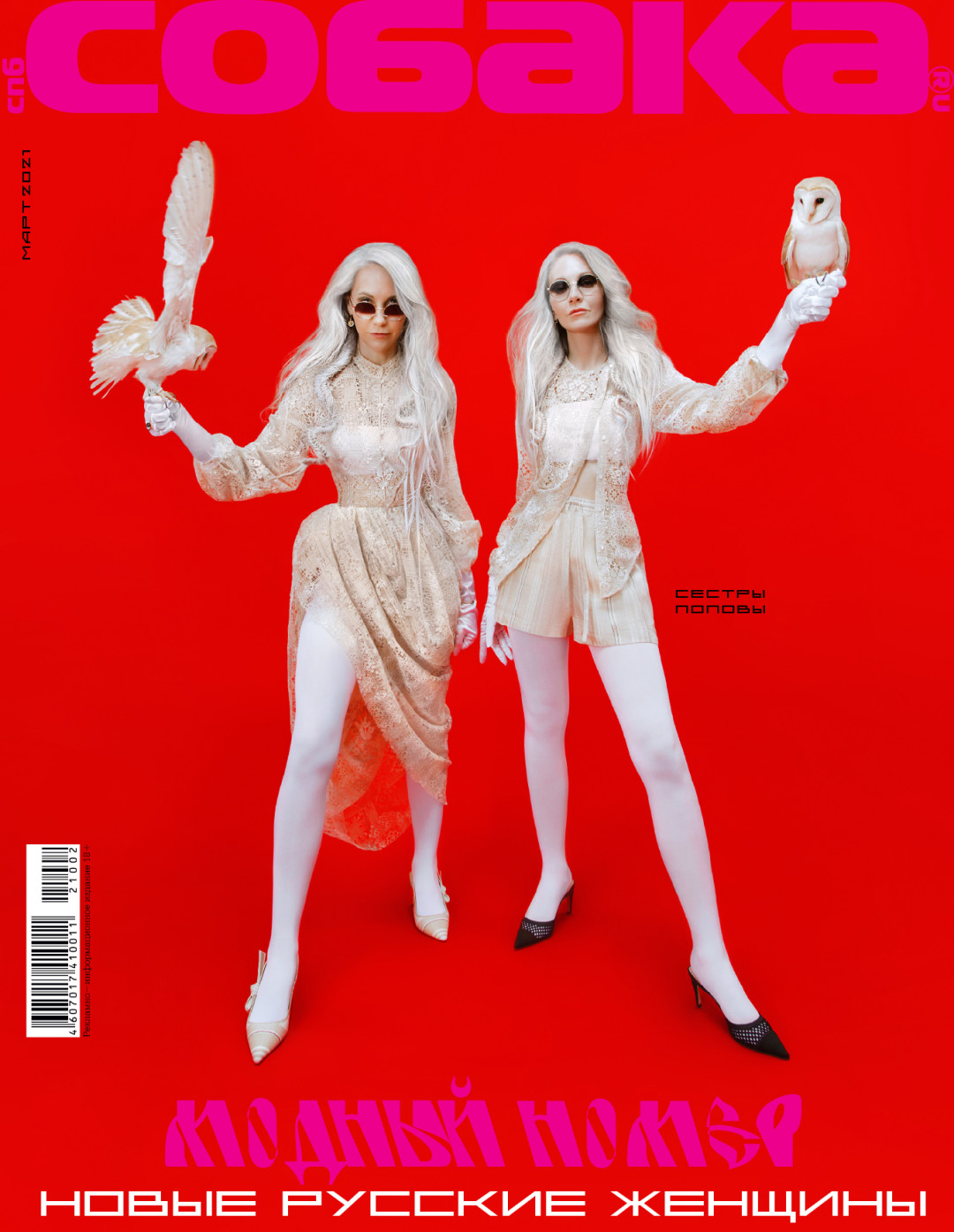 На Екатерине: серьга и кольцо Rose Celeste Dior Joaillerie, платье и туфли Christian Dior На Елене: серьги Rose Celeste Dior Joaillerie, рубашка