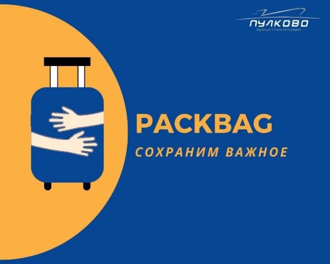 Аэропорт «Пулково» представил новый логотип сервиса упаковки багажа. Это  руки, обнимающие чемодан | Sobaka.ru