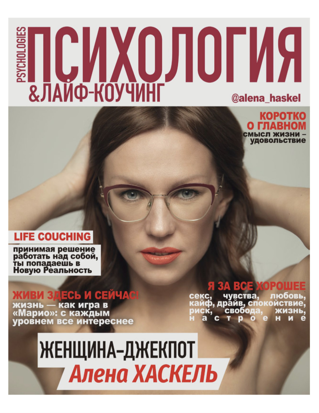 Алёна Хаскель