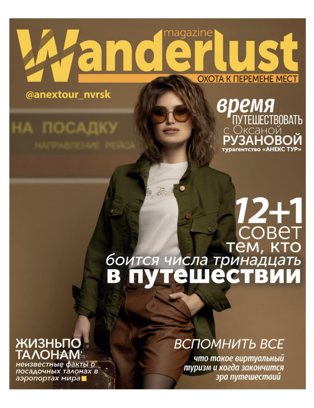 Оксана Рузанова Турагентство "АНЕКС ТУР"