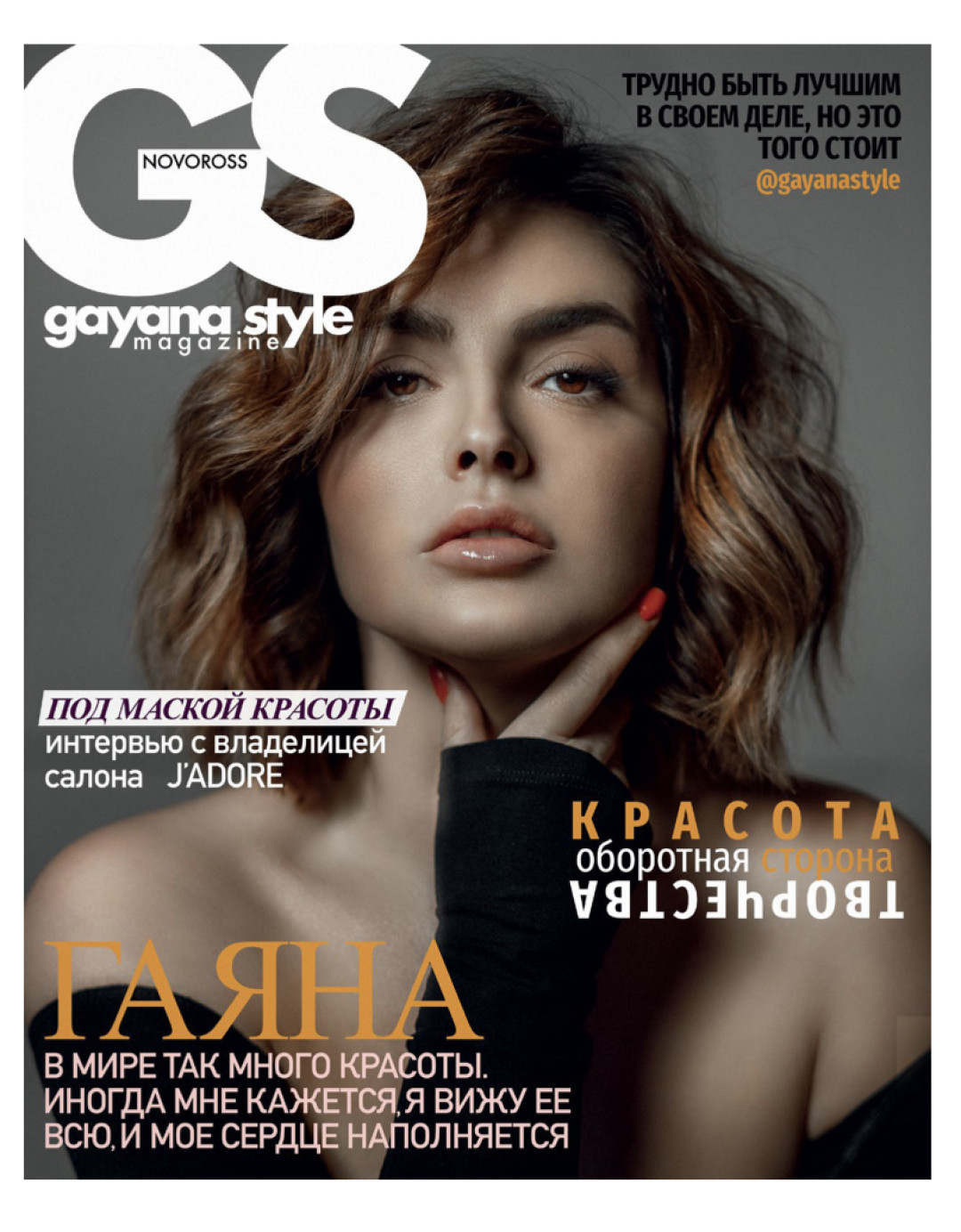 Гаяна Владелица салона J'ADORE