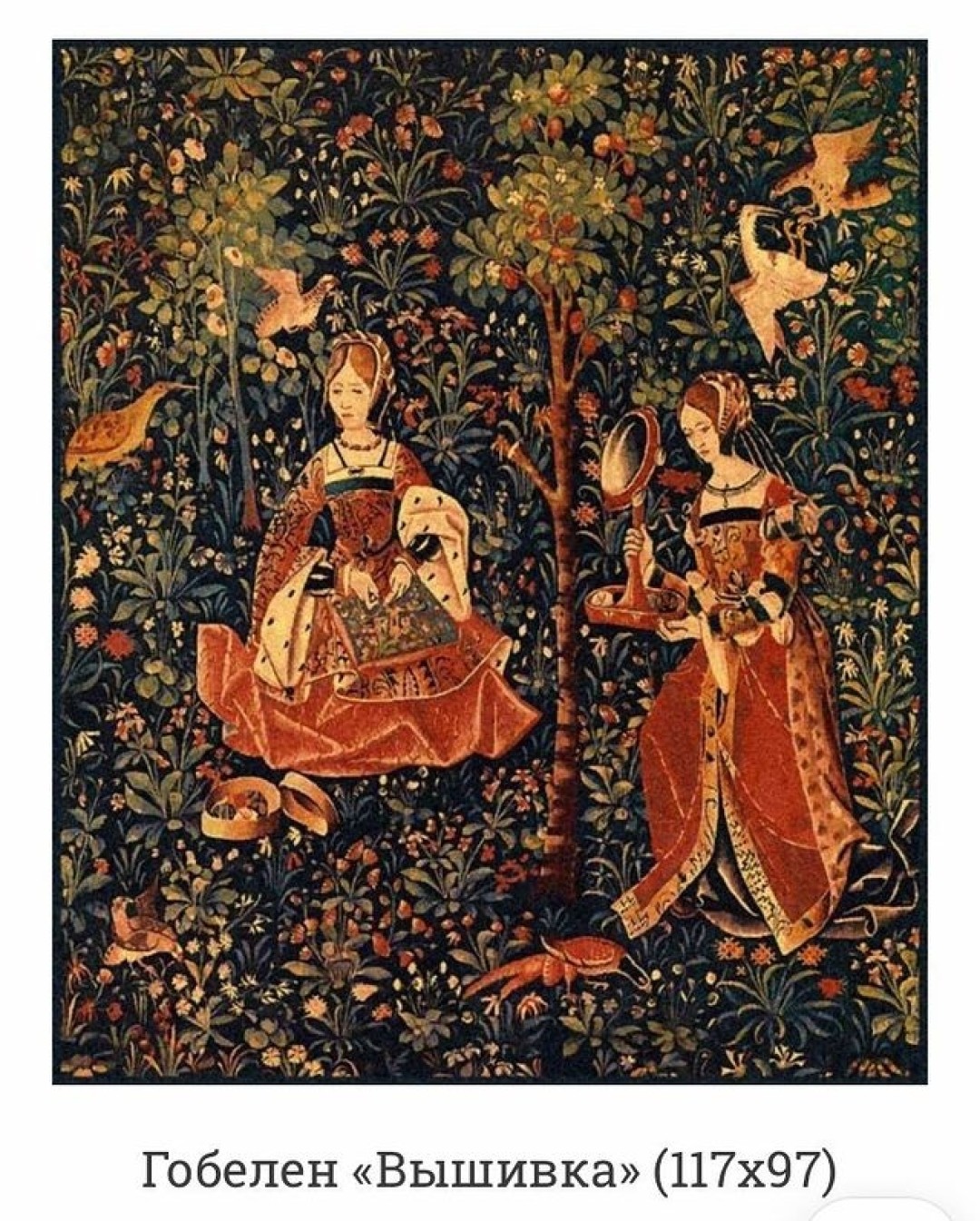 Гобелен, вдохновивший один из образов коллекции