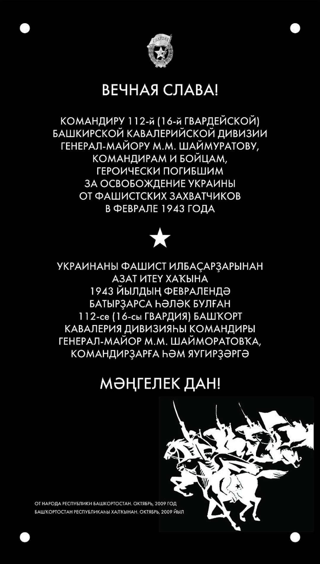 Памятник башкирским конникам в Петровске