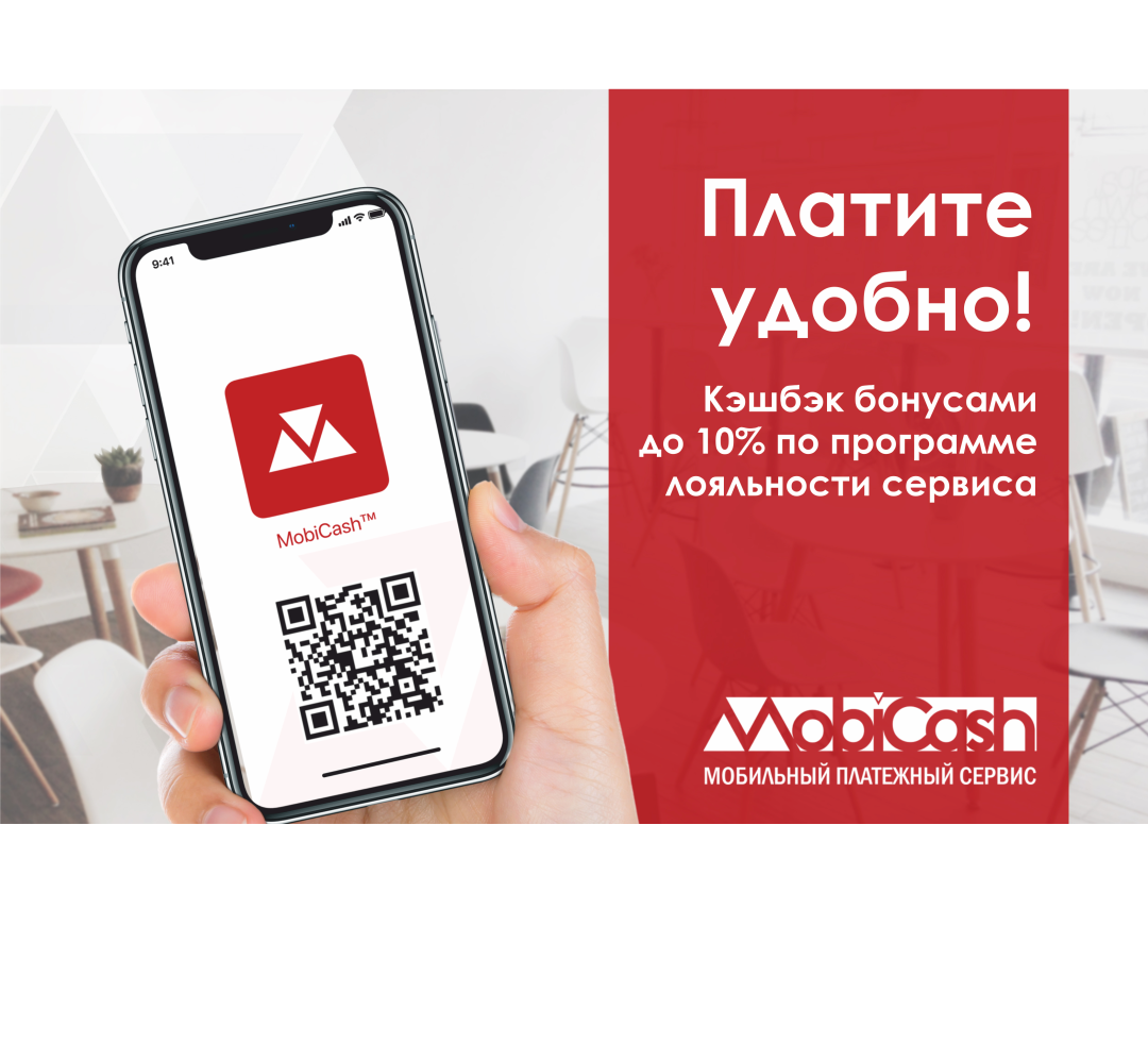 Кэшбэк и бонусы: как мобильное приложение MobiCash поможет сэкономить  приплатежах | Sobaka.ru