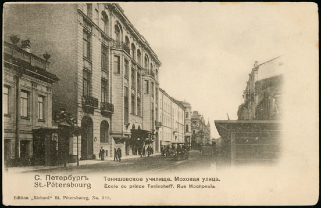 Тенишевское училище