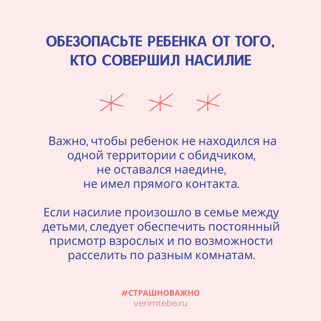 страшноважно: проект «Тебе поверят» запустил кампанию о защите детей от  сексуализированного насилия | Sobaka.ru