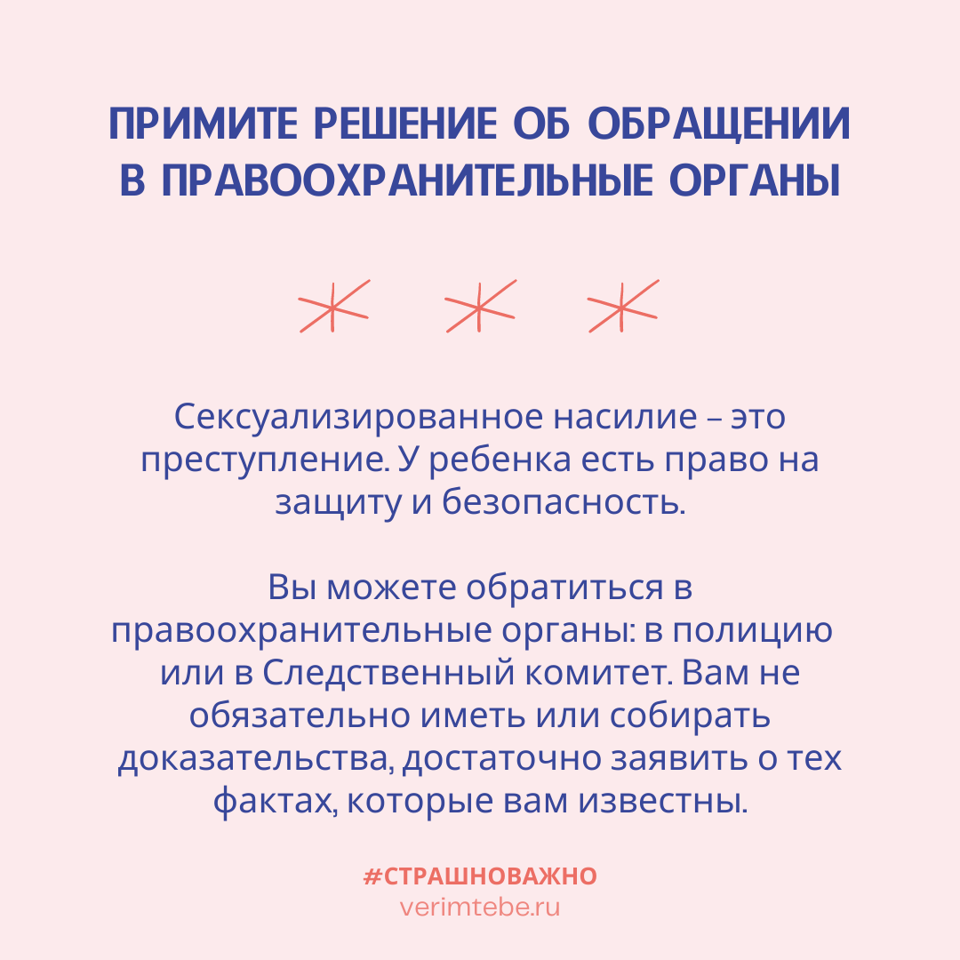 страшноважно: проект «Тебе поверят» запустил кампанию о защите детей от  сексуализированного насилия | Sobaka.ru