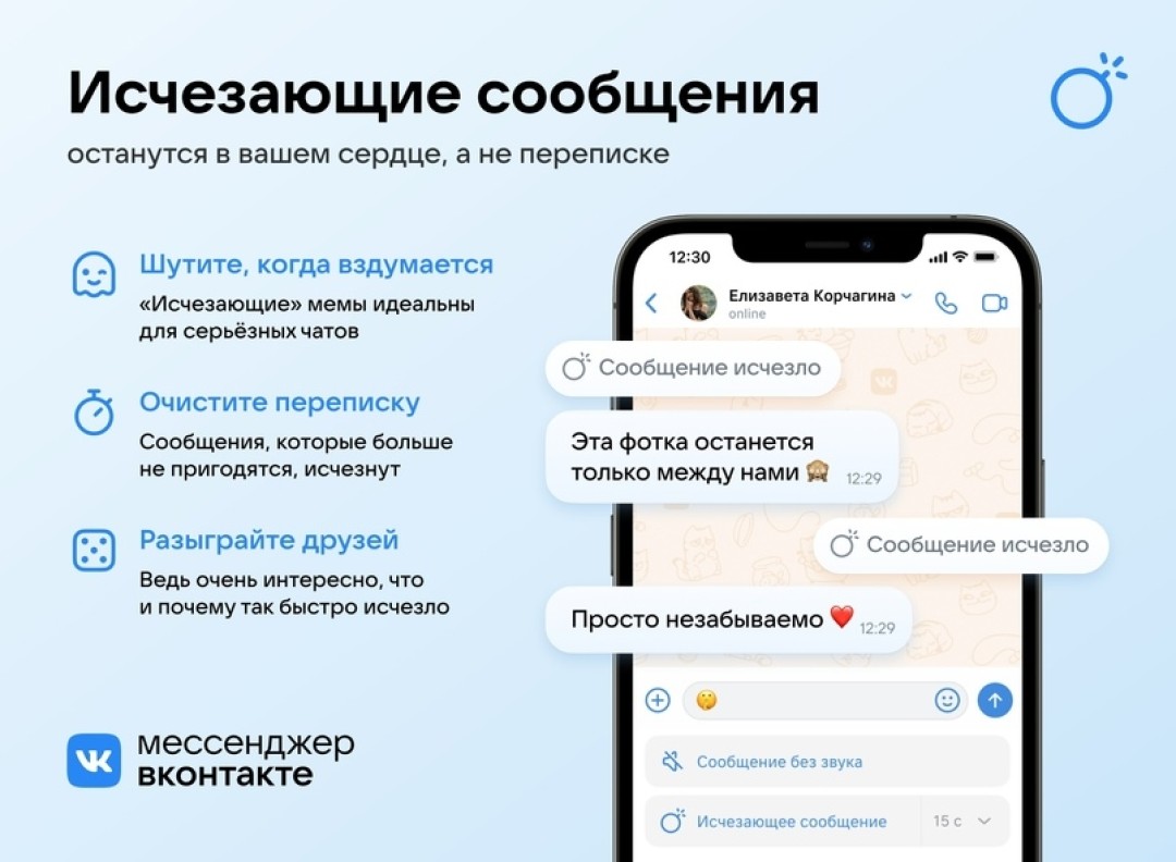 ВКонтакте запустила исчезающие и тихие сообщения | Sobaka.ru