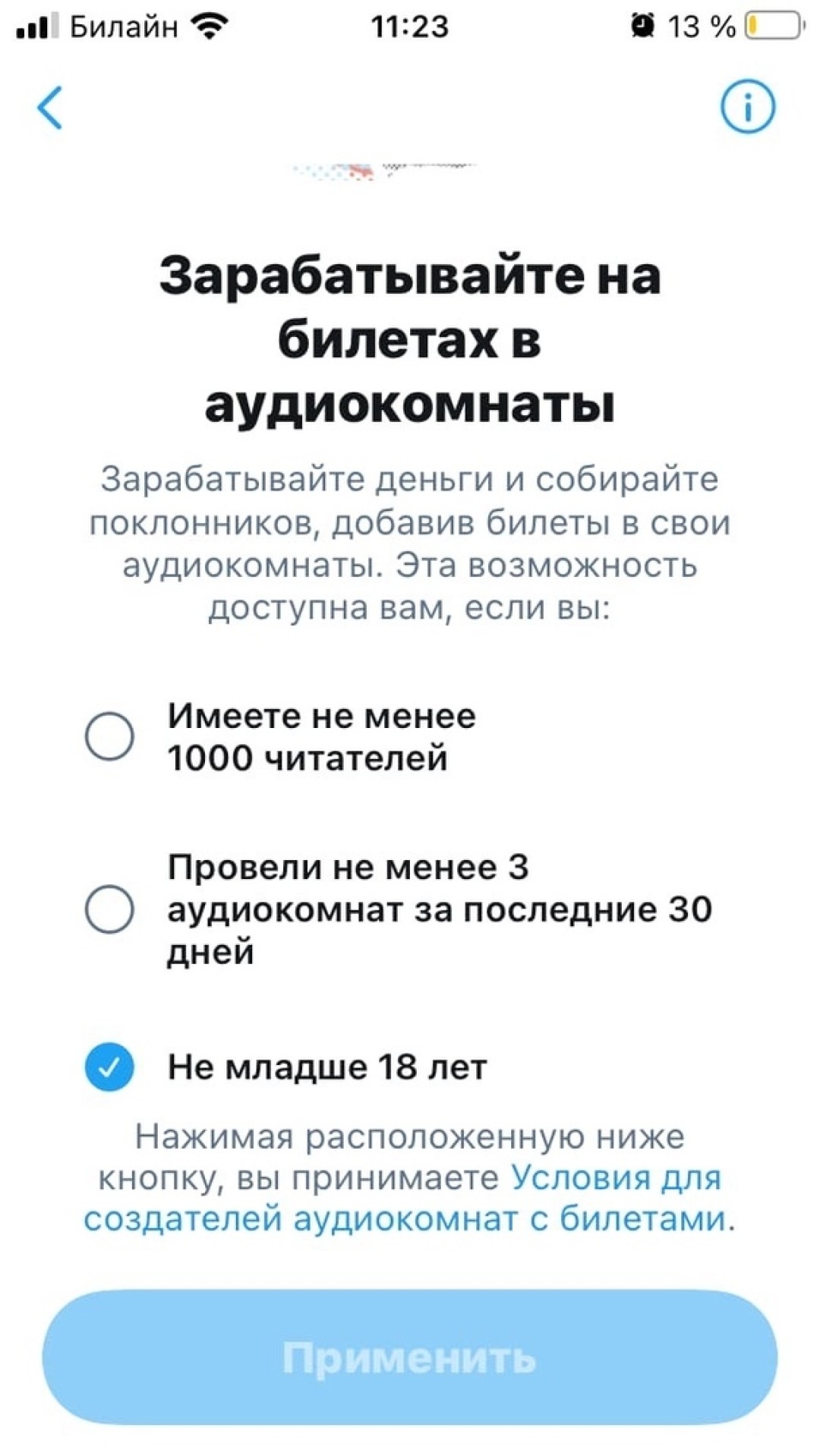 Twitter запустил в России аудиокомнаты. Но чтобы попасть в них, нужно  купить билет | Sobaka.ru