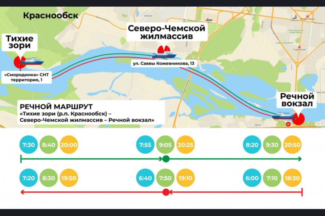 Тихие зори краснообск. Речной вокзал маршруты речных трамвайчиков. Маршрут речного трамвайчика от речного вокзала. Речной маршрут «тихие зори». Речной трамвайчик Новосибирск.