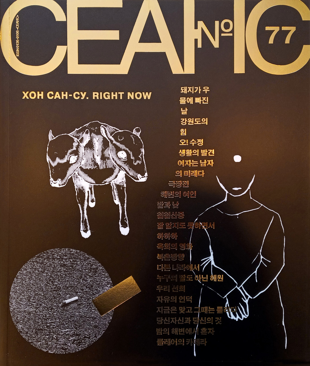 Весенний номер «Сеанса» был посвящен корейскому режиссеру Хон Сан-Су