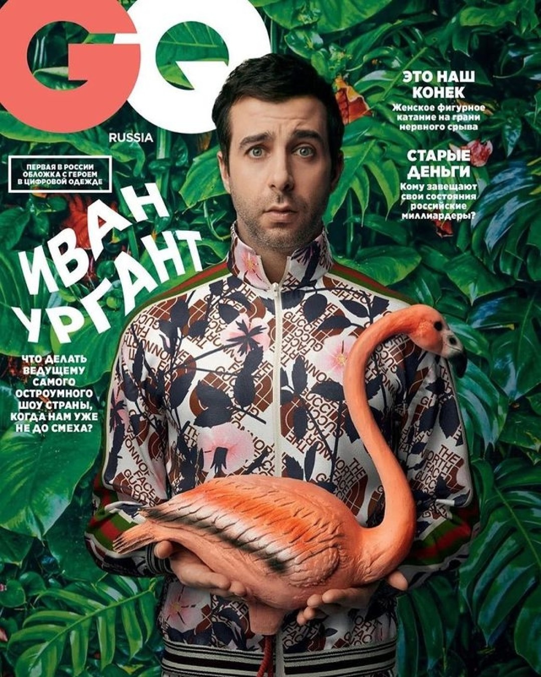 Иван Ургант в цифровой одежде North Face и Gucci от ателье Replicant Регины Турбиной. Диджитал-обложка журнала GQ, февраль 2021