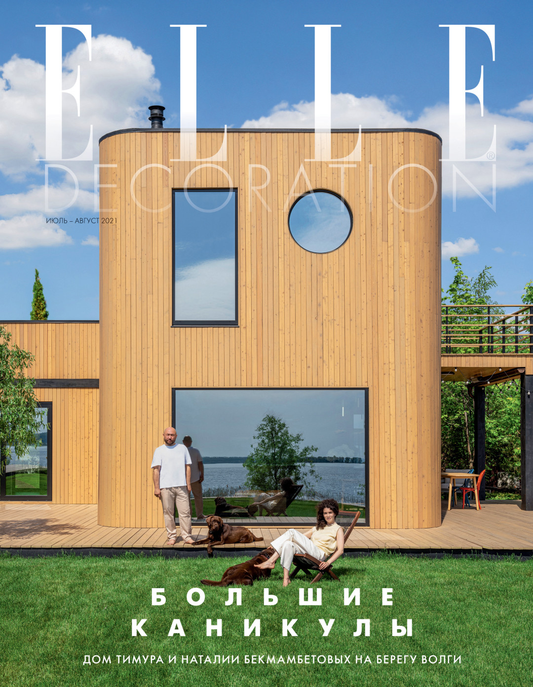 Yaratam House на обложке журнала ELLE Decoration Россия