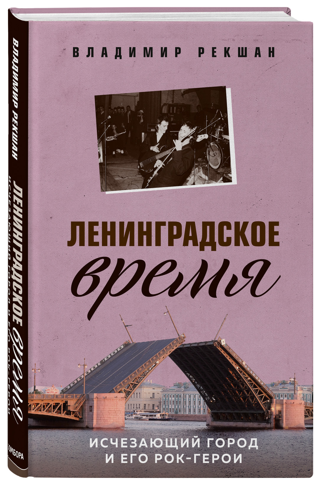 Цой, «Сайгон» и все-все-все — Владимир Рекшан о Ленинградском рок-клубе и  1980-х | Sobaka.ru