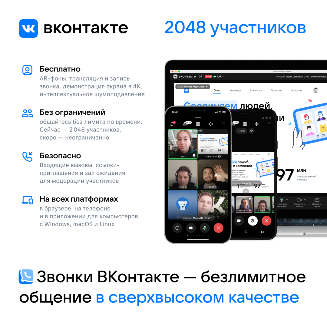 ВКонтакте запустила десктопное приложение для видеозвонков | Sobaka.ru