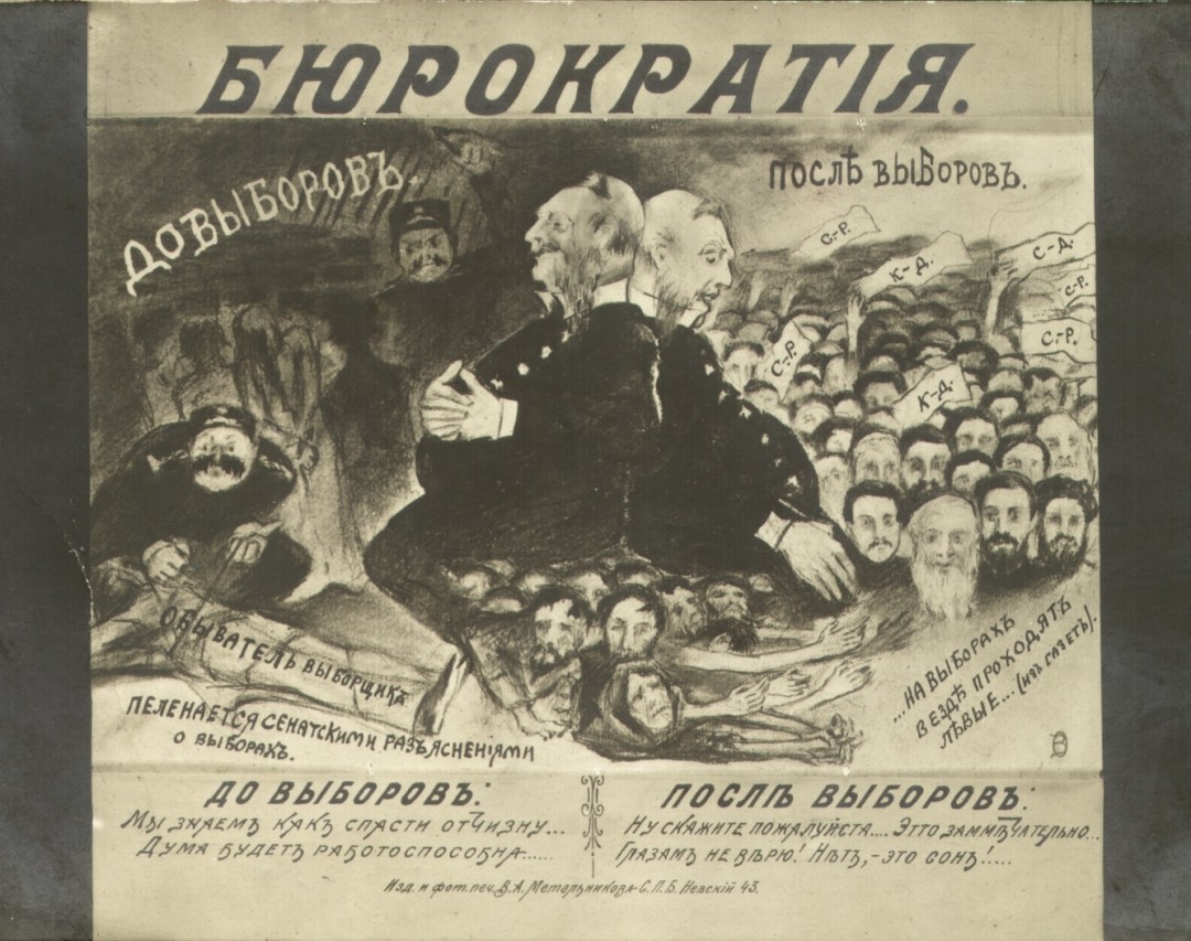 Открытка "Бюрократия". Сатира на выборы в Государственную Думу Изображение предоставлено Музеем политической истории России