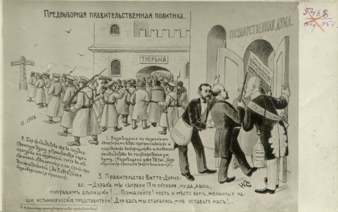 Сатира на членов I Государственной Думы Изображение предоставлено Музеем политической истории России
