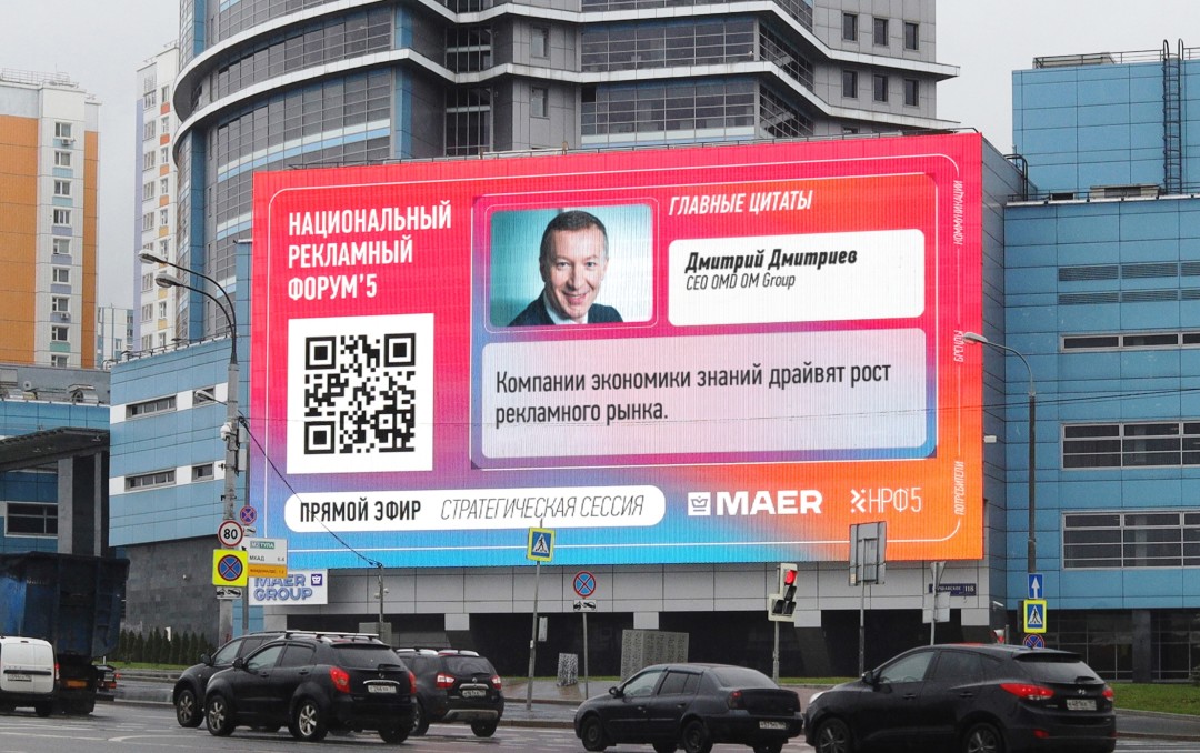 Технологии Maer позволяют передавать рекламный контент из любого источника и сразу переводить его в креатив на уличном крупноформатном экране. Эти