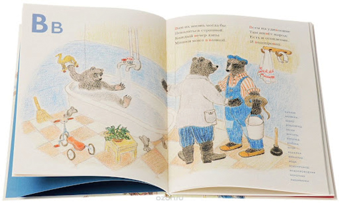 Азбука «Медведия», заказанная Альтману в 1936-м, вышла в свет только в 2015 году