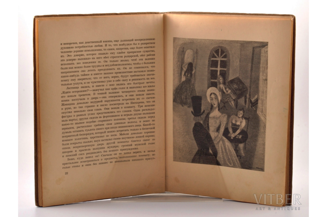 «Петербургские повести» Гоголя с иллюстрациями Натана Альтмана. 1937