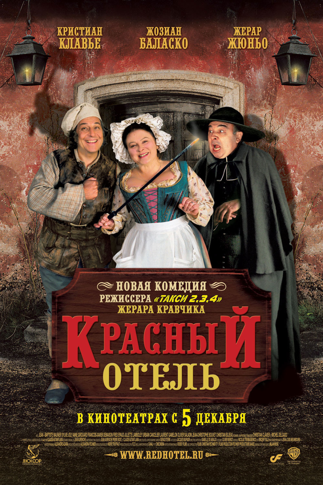 Красный отель. Красный отель фильм 2007. Фильм красная гостиница 2007. Красный отель фильм Франция. Красный отель (2007) l'Auberge rouge Постер.