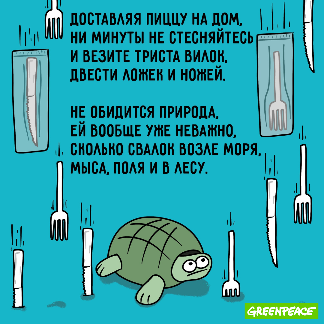 Greenpeace выпустил карточки с «вредными советами» в поддержку петиции за  экологизацию доставки | Sobaka.ru