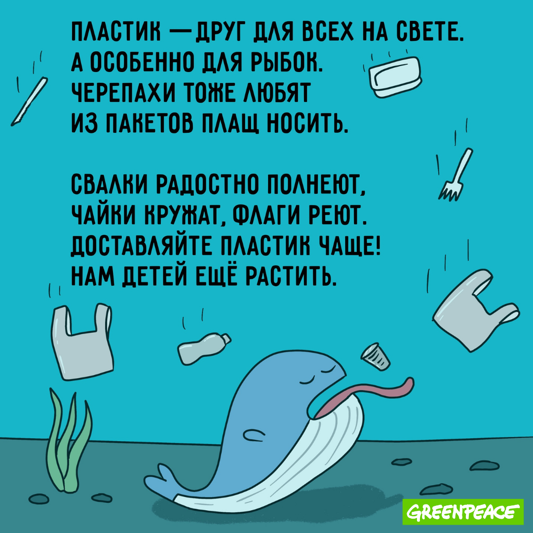 Greenpeace выпустил карточки с «вредными советами» в поддержку петиции за  экологизацию доставки | Sobaka.ru