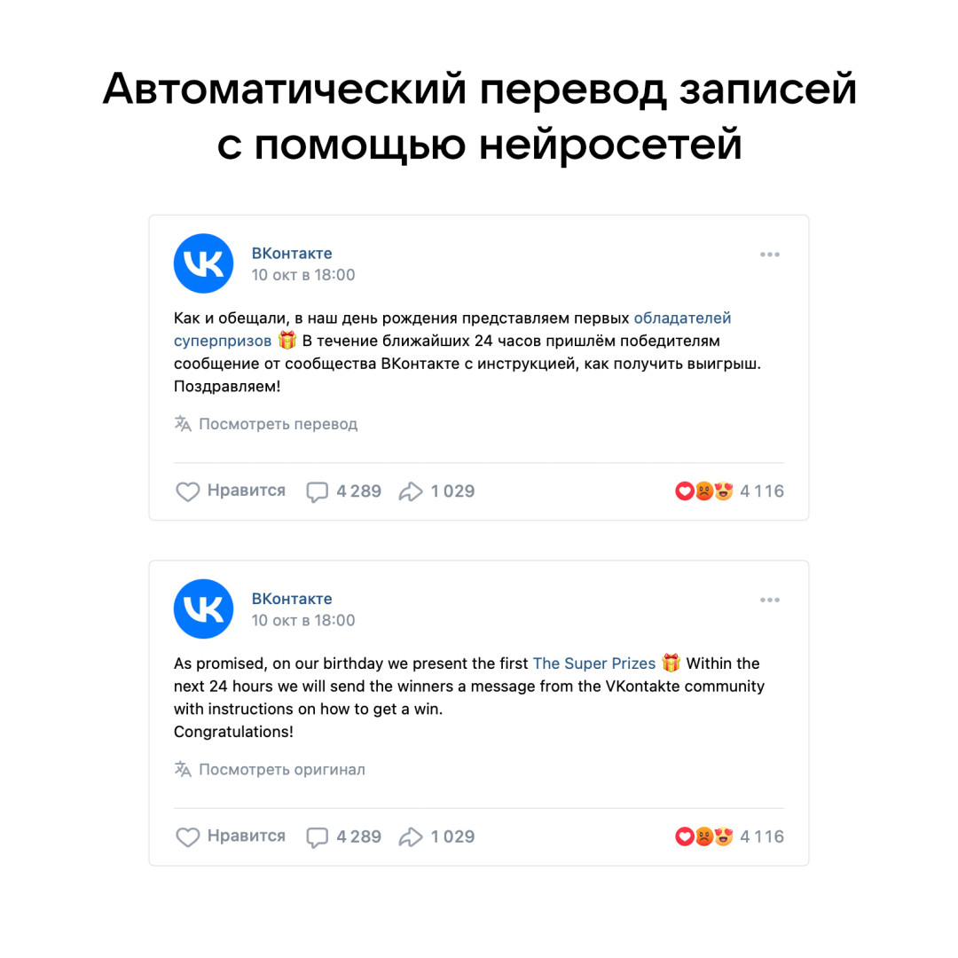 Во ВКонтакте заработал автоматический перевод публикаций с русского на  английский | Sobaka.ru